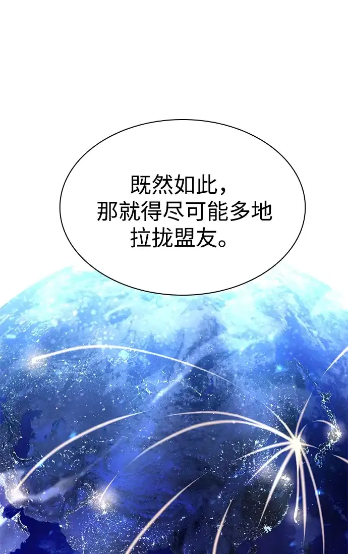 《天才猎人的清扫生活》第148话 第39页