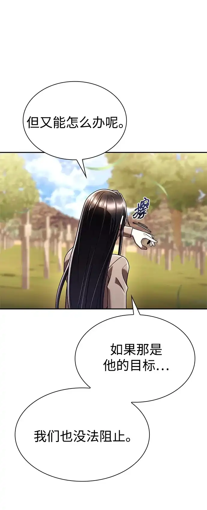《天才猎人的清扫生活》第148话 第96页