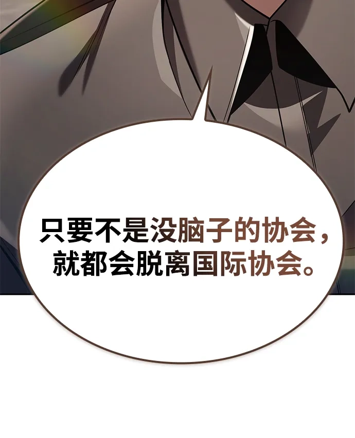 《天才猎人的清扫生活》第148话 第59页