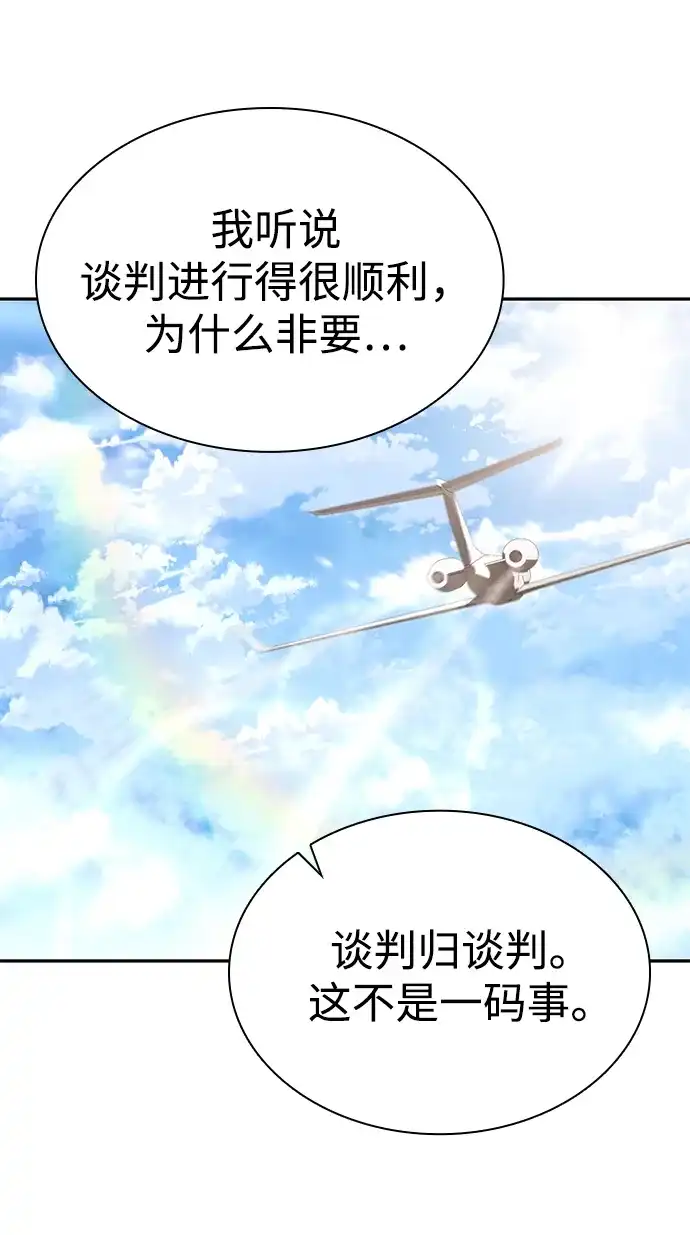 《天才猎人的清扫生活》第148话 第53页