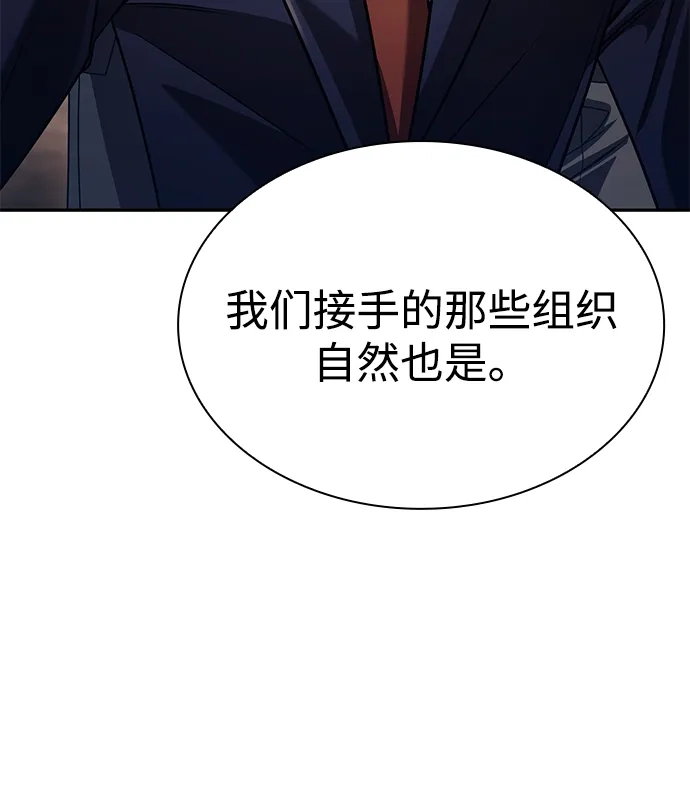 《天才猎人的清扫生活》第148话 第38页