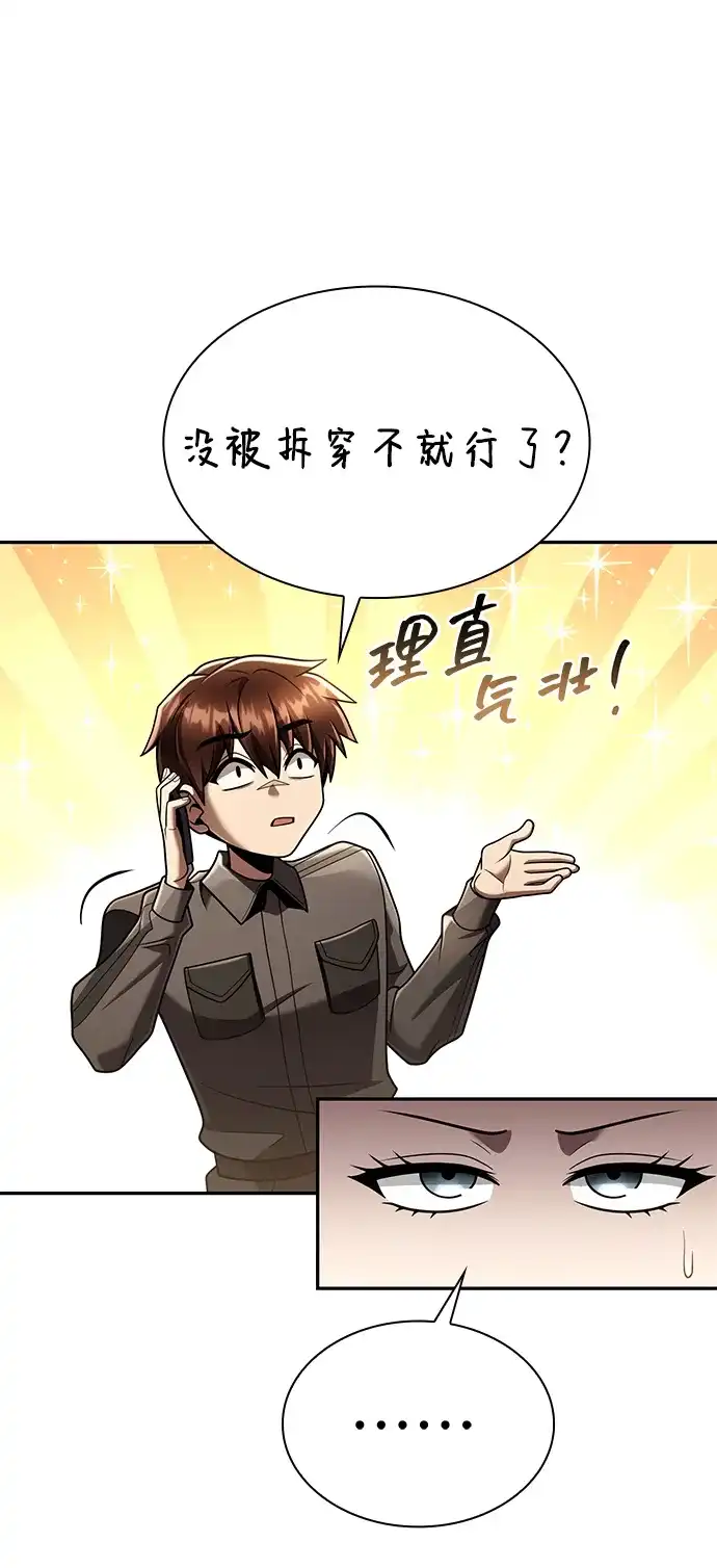 《天才猎人的清扫生活》第148话 第6页