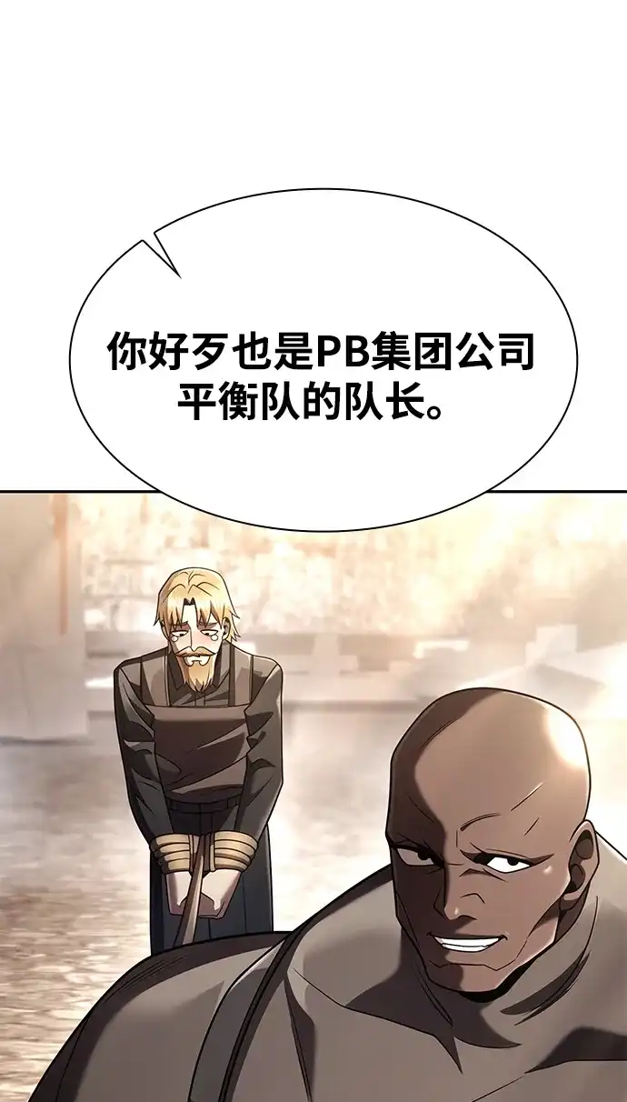 《天才猎人的清扫生活》第148话 第66页