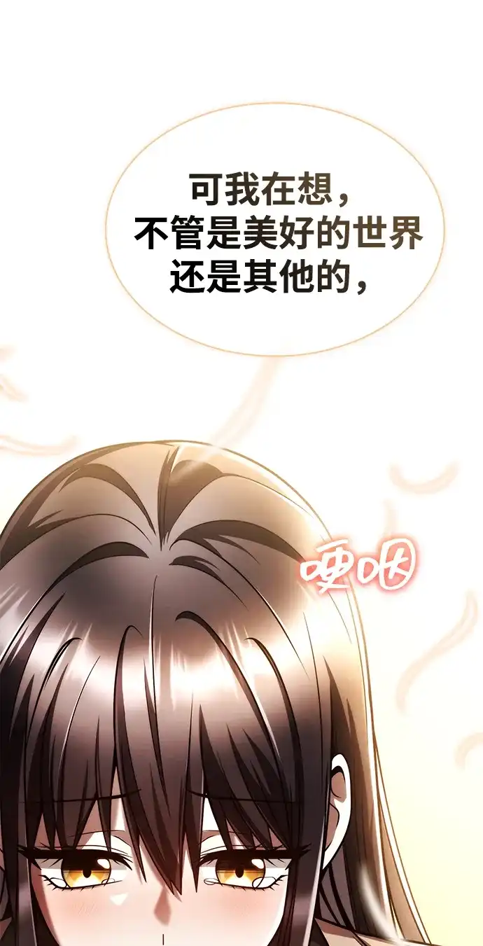 《天才猎人的清扫生活》第148话 第92页