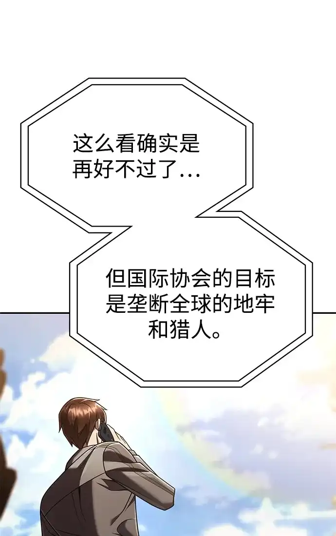 《天才猎人的清扫生活》第148话 第15页