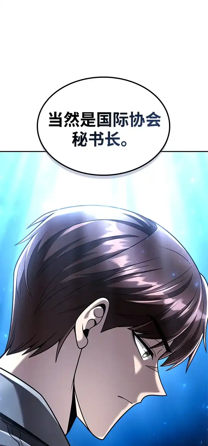 《天才猎人的清扫生活》第148话 第109页