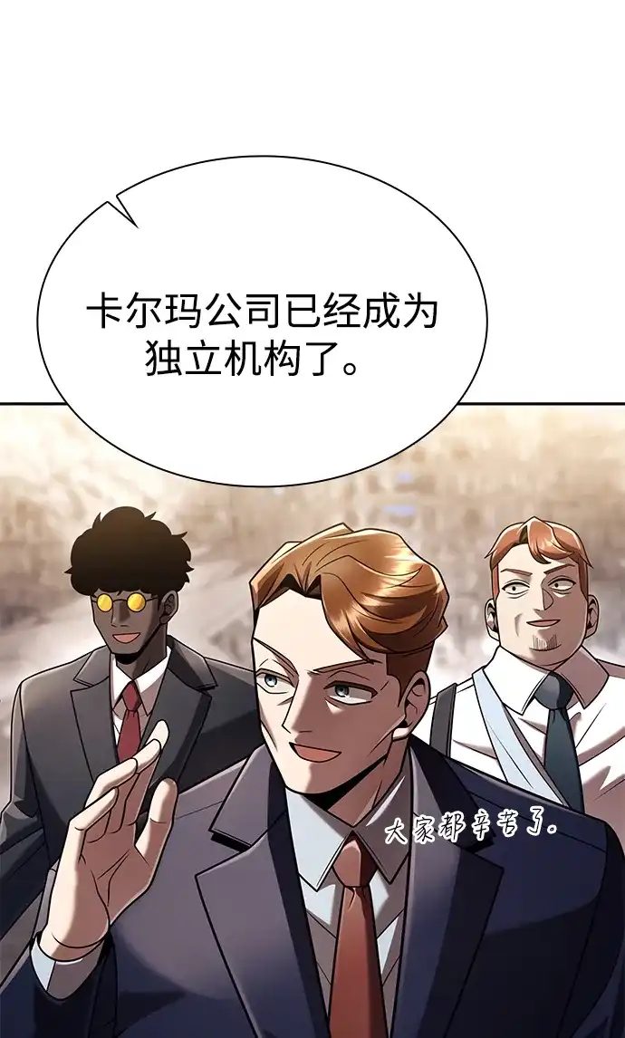 《天才猎人的清扫生活》第148话 第37页