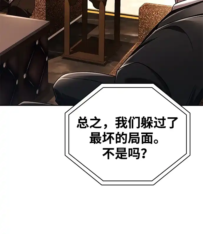 《天才猎人的清扫生活》第148话 第12页