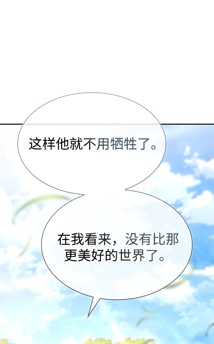 《天才猎人的清扫生活》第148话 第103页