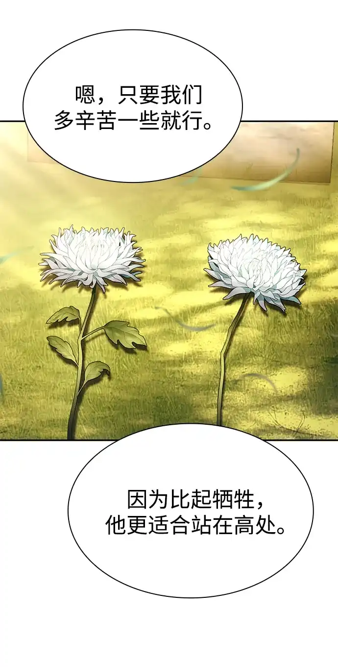 《天才猎人的清扫生活》第148话 第105页