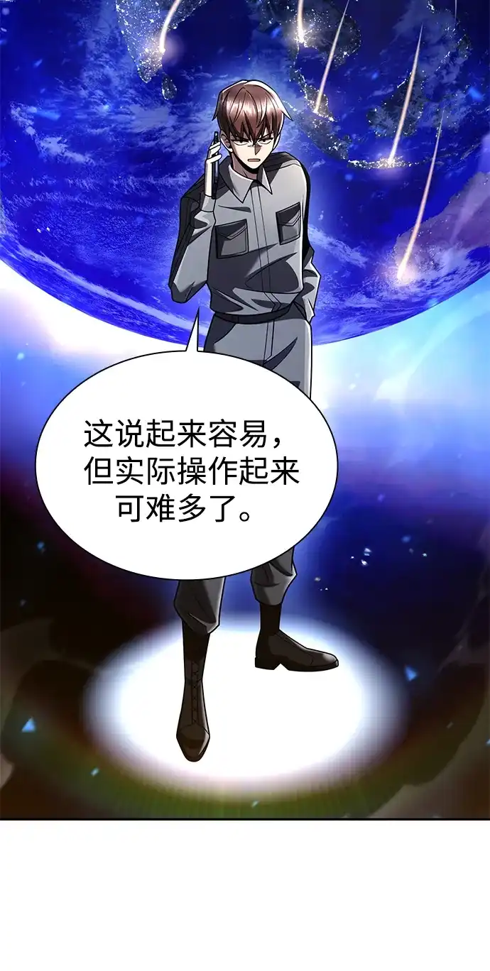 《天才猎人的清扫生活》第148话 第40页