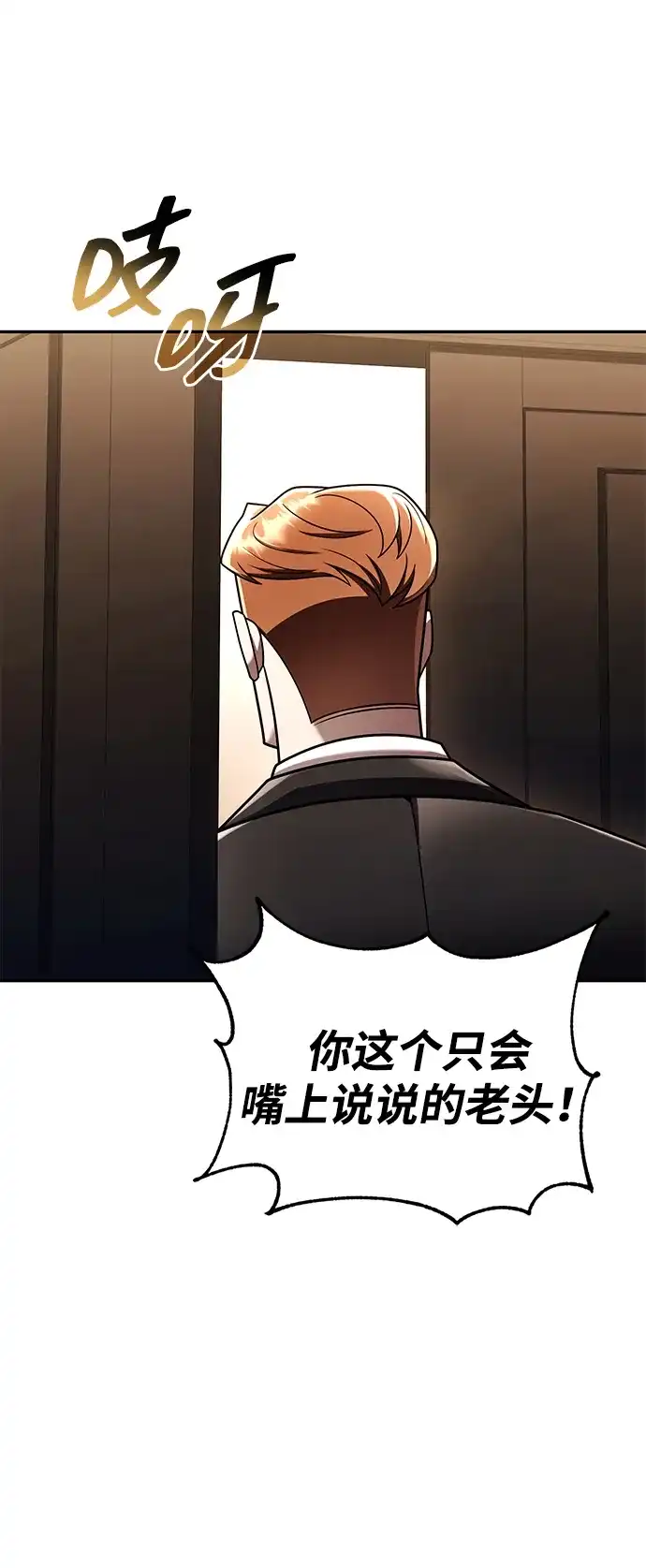 《天才猎人的清扫生活》第149话 第42页