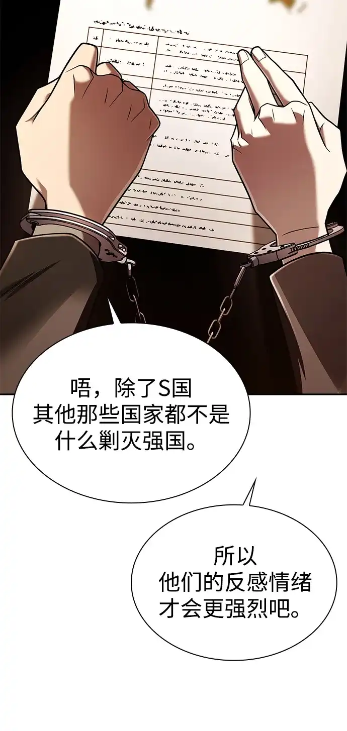 《天才猎人的清扫生活》第149话 第57页