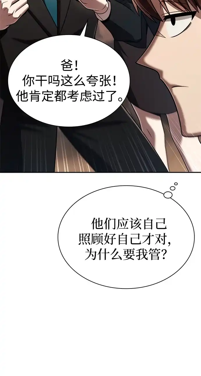 《天才猎人的清扫生活》第149话 第17页