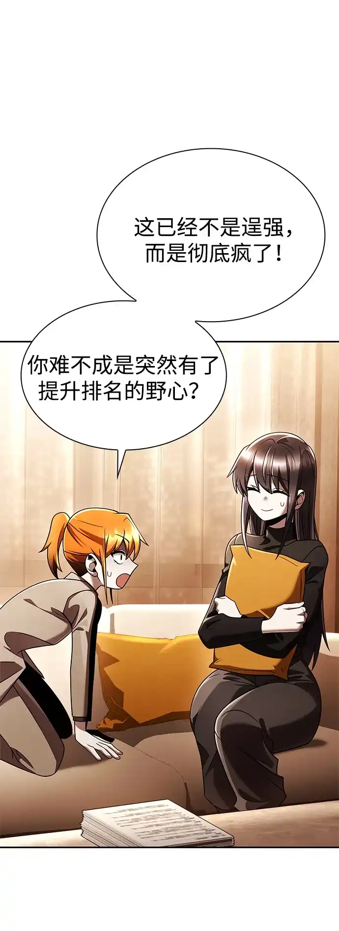 《天才猎人的清扫生活》第149话 第93页