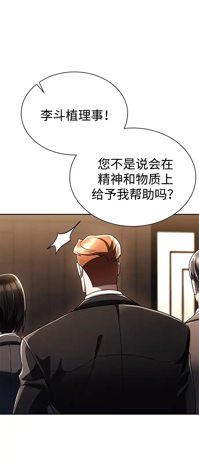 《天才猎人的清扫生活》第149话 第41页