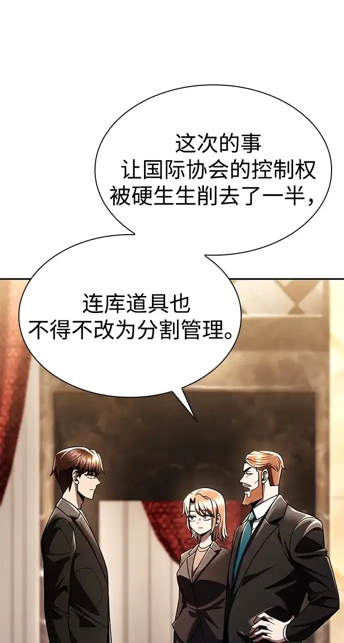《天才猎人的清扫生活》第149话 第9页
