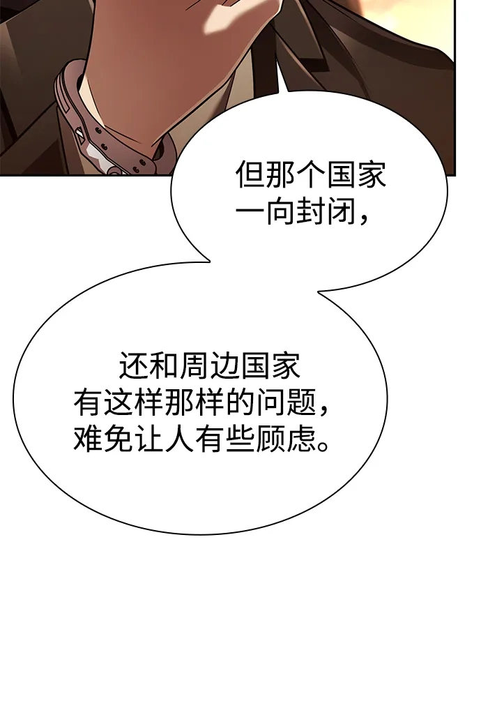 《天才猎人的清扫生活》第149话 第63页