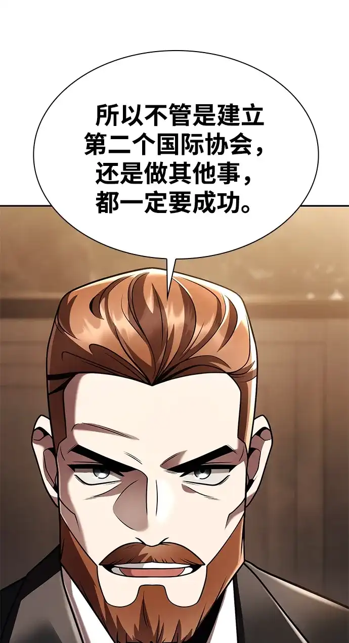 《天才猎人的清扫生活》第149话 第29页