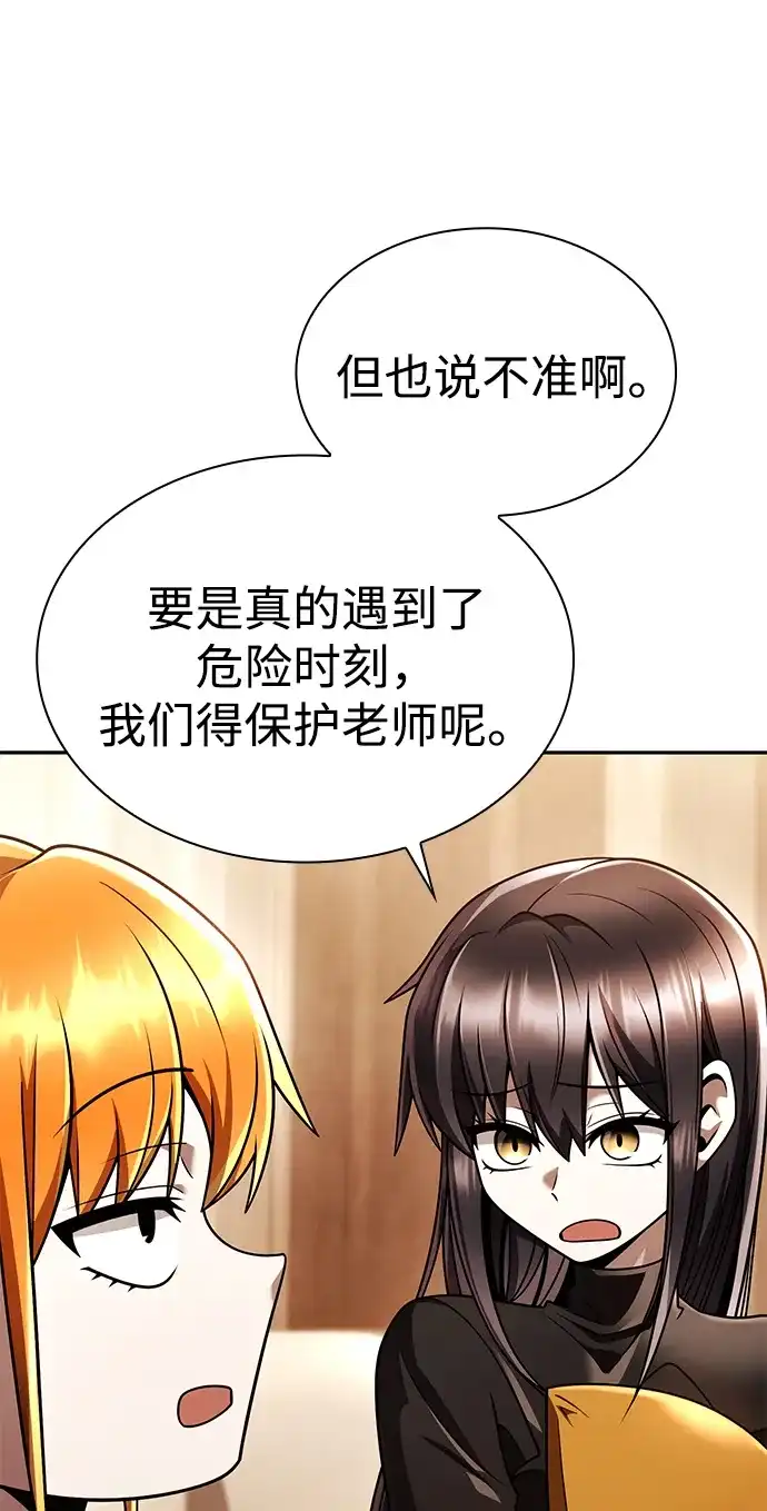 《天才猎人的清扫生活》第149话 第109页