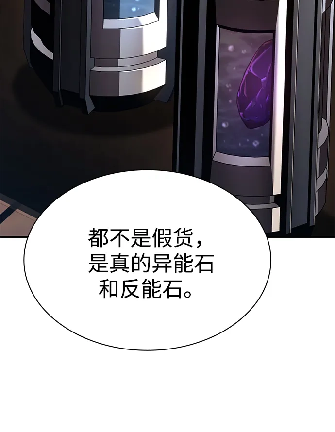 《天才猎人的清扫生活》第149话 第8页