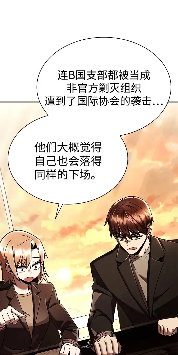 《天才猎人的清扫生活》第149话 第58页