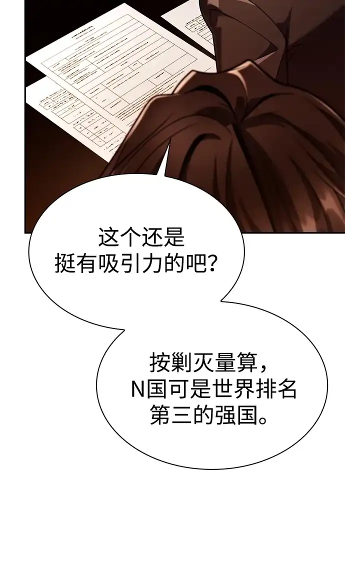 《天才猎人的清扫生活》第149话 第61页