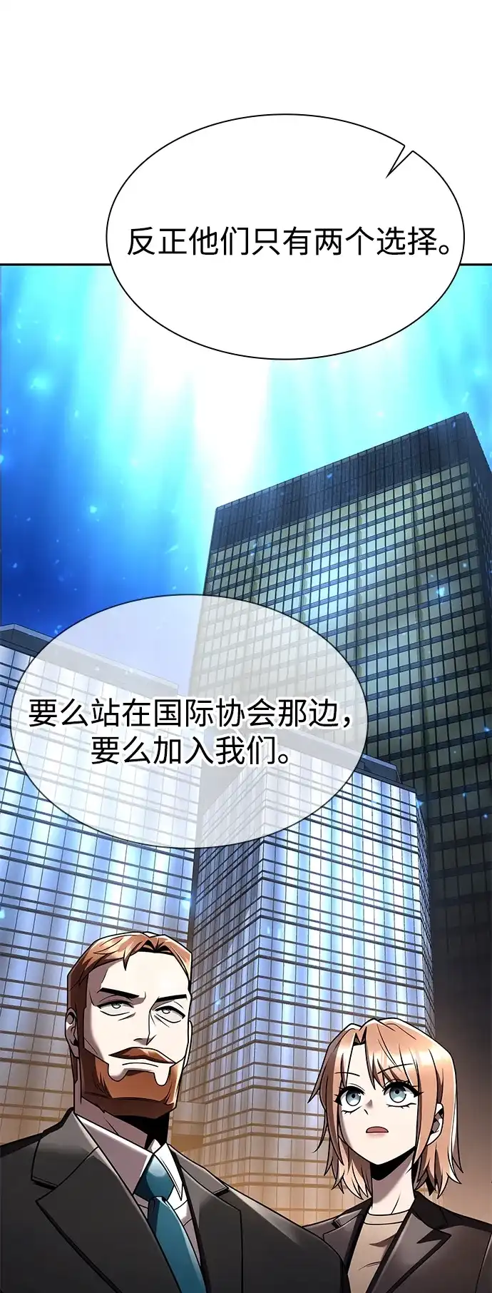 《天才猎人的清扫生活》第149话 第21页