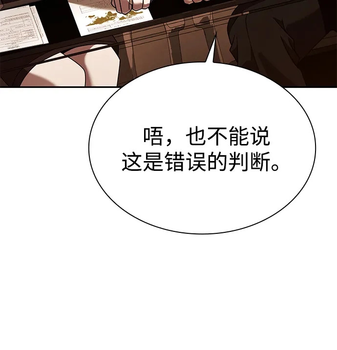 《天才猎人的清扫生活》第149话 第59页