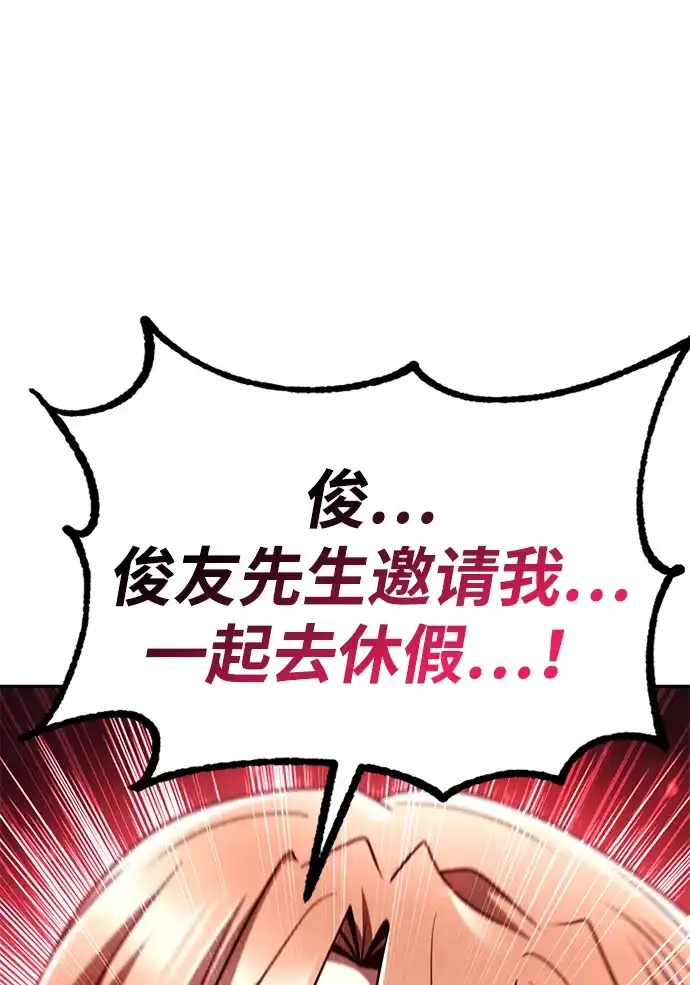 《天才猎人的清扫生活》第149话 第114页