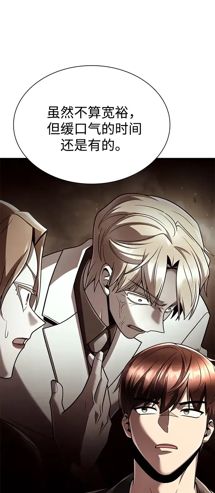 《天才猎人的清扫生活》第149话 第67页