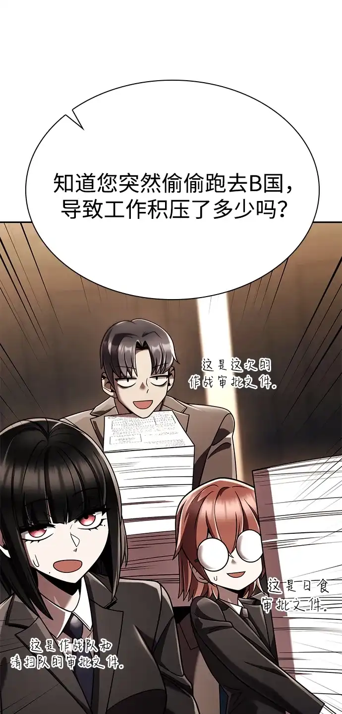 《天才猎人的清扫生活》第149话 第35页