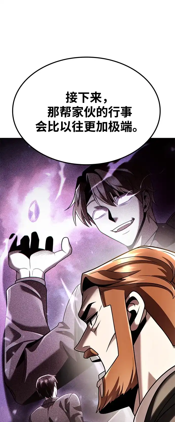 《天才猎人的清扫生活》第149话 第11页