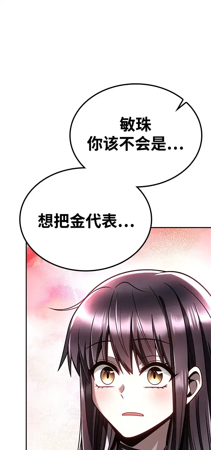 《天才猎人的清扫生活》第149话 第101页