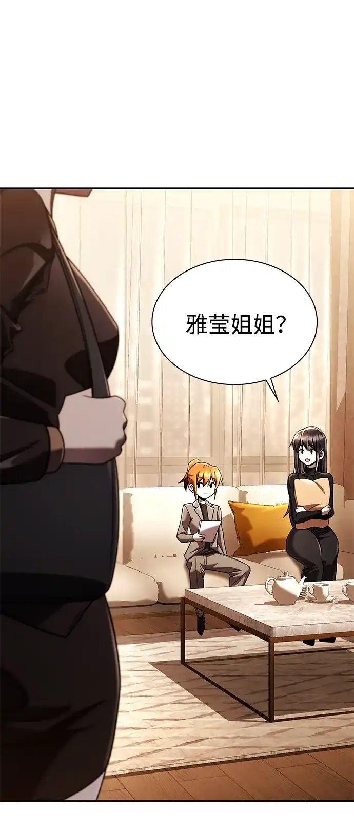 《天才猎人的清扫生活》第149话 第111页