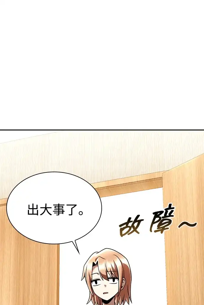 《天才猎人的清扫生活》第149话 第112页