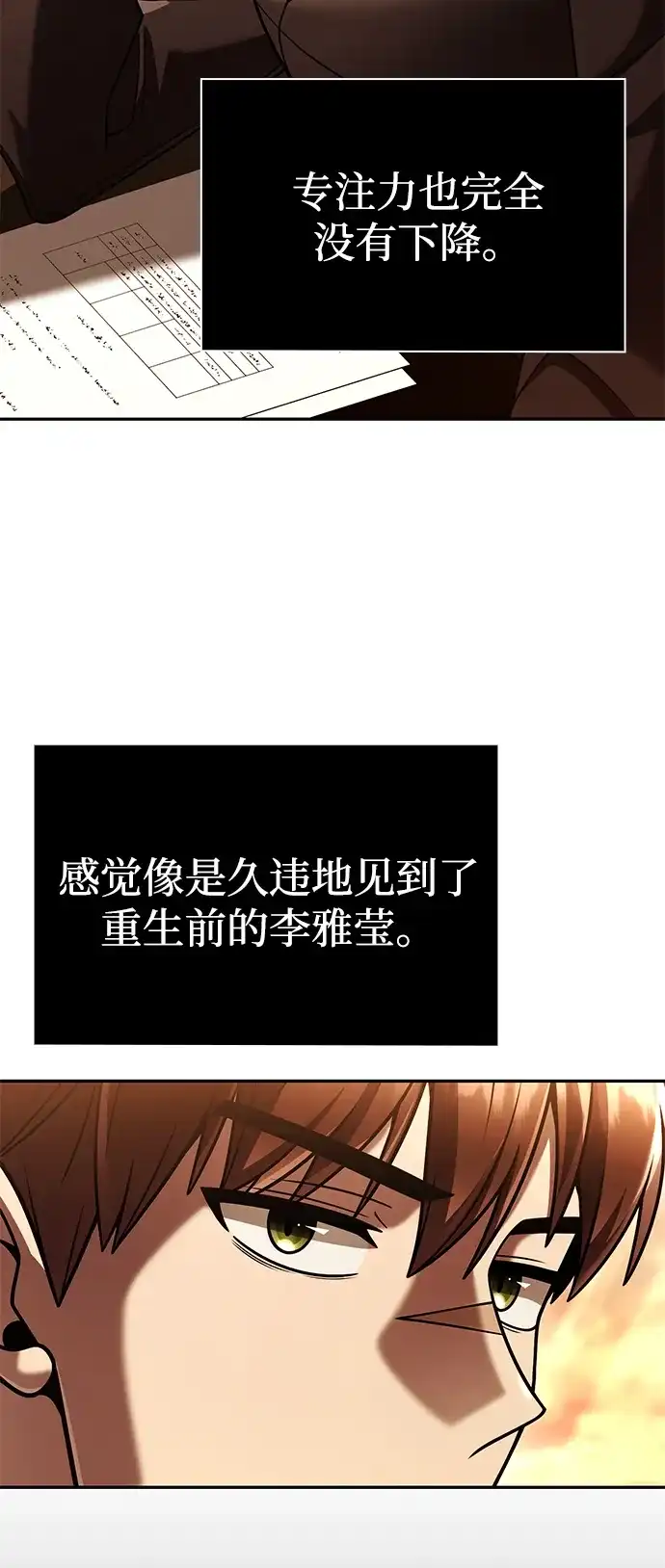 《天才猎人的清扫生活》第149话 第49页