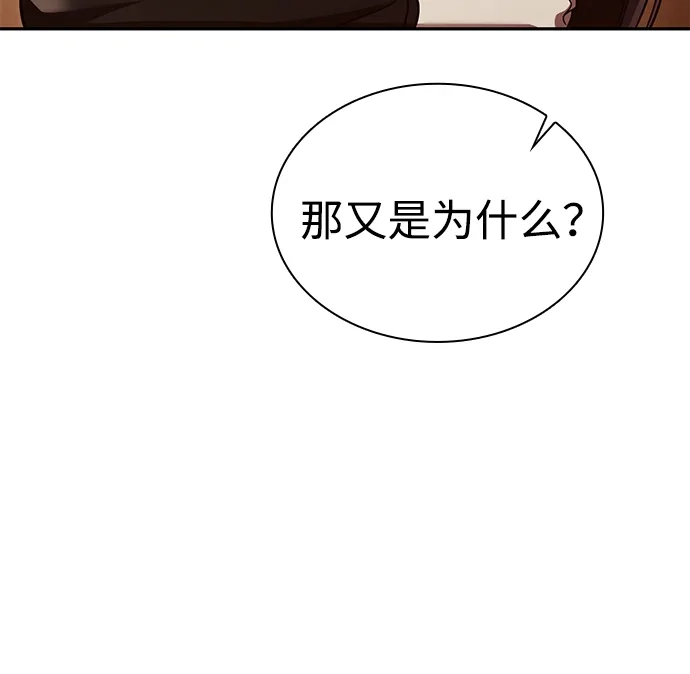 《天才猎人的清扫生活》第149话 第95页