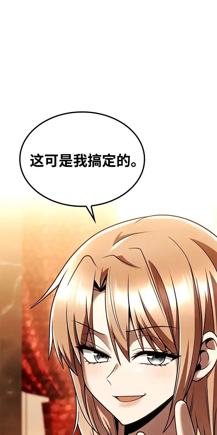 《天才猎人的清扫生活》第149话 第54页