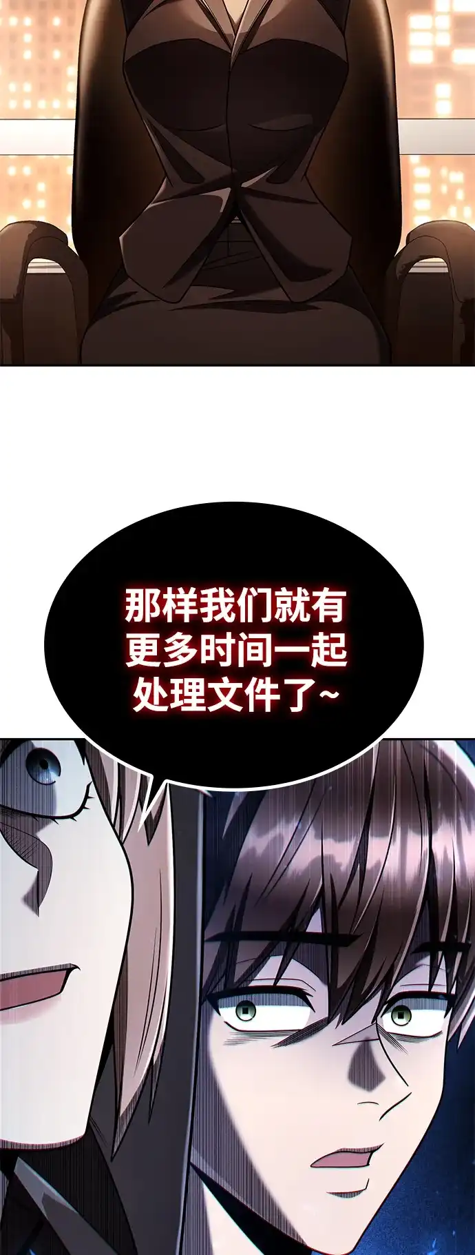 《天才猎人的清扫生活》第149话 第71页