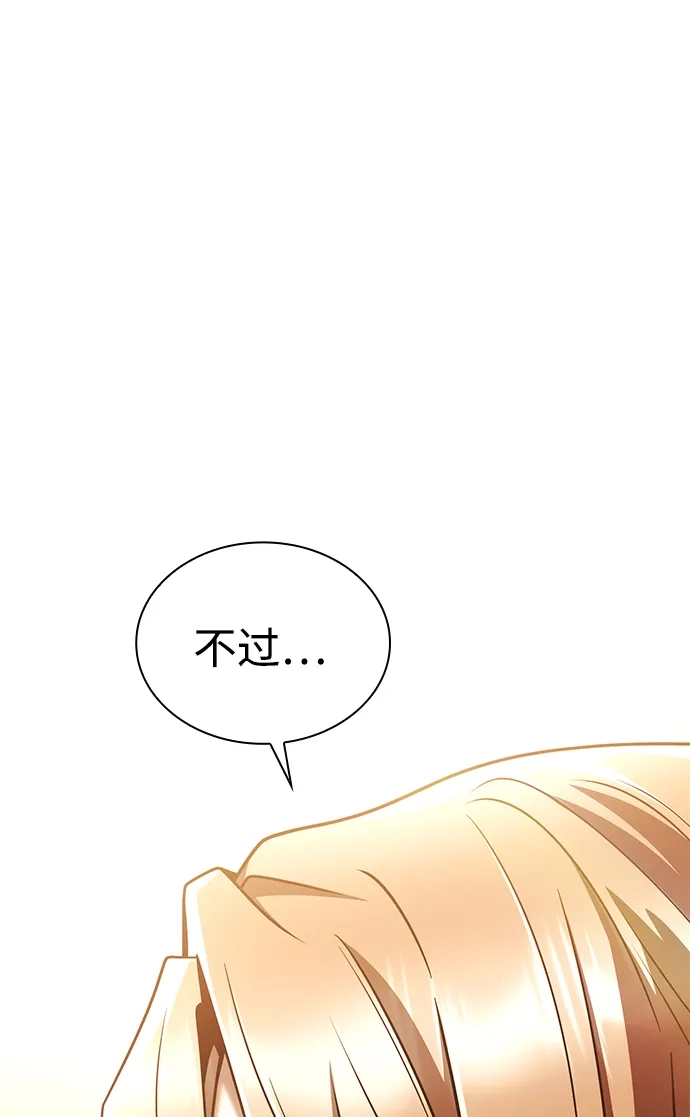 《天才猎人的清扫生活》第149话 第74页