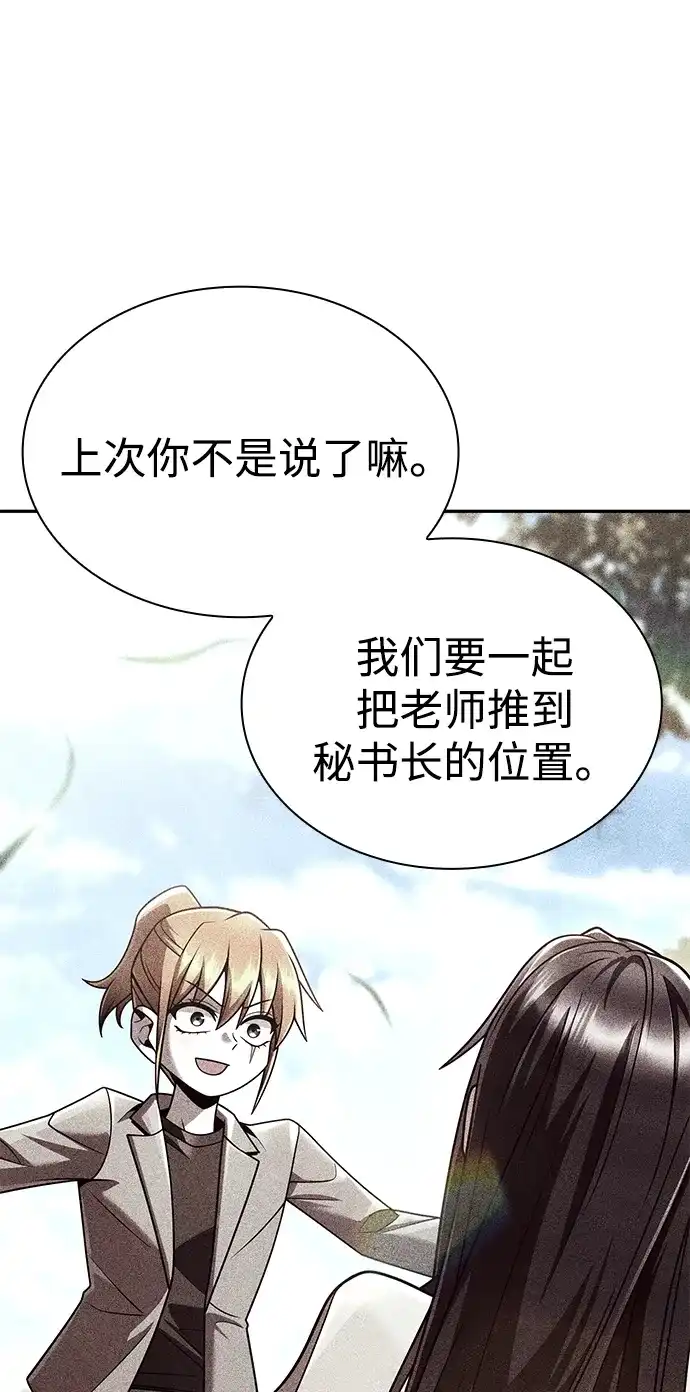 《天才猎人的清扫生活》第149话 第96页
