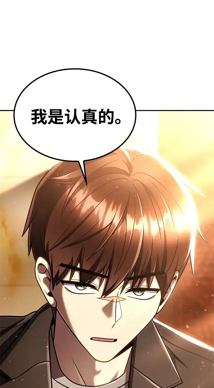 《天才猎人的清扫生活》第149话 第83页