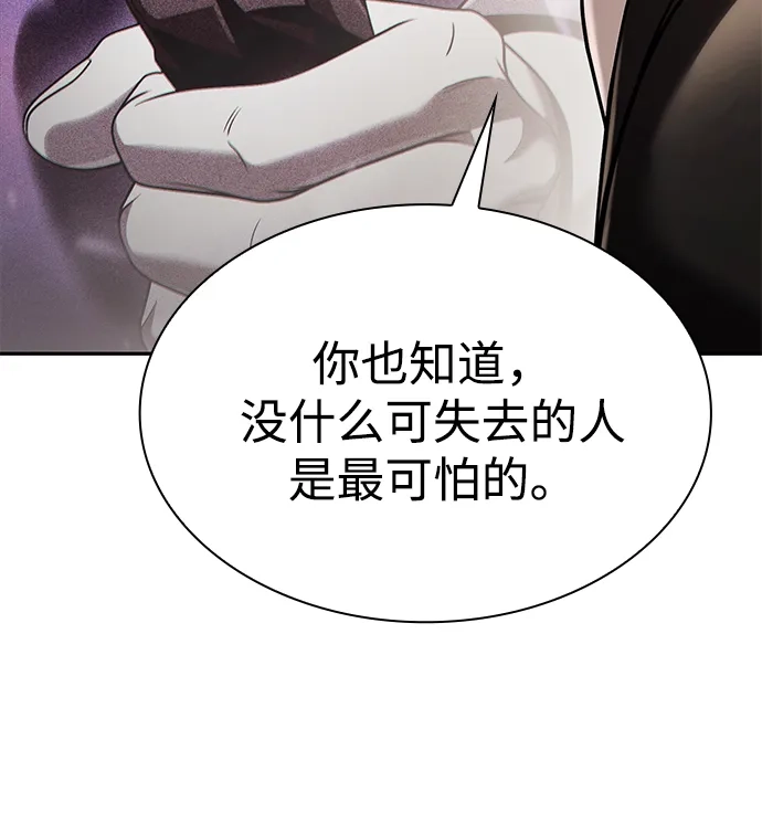 《天才猎人的清扫生活》第149话 第12页