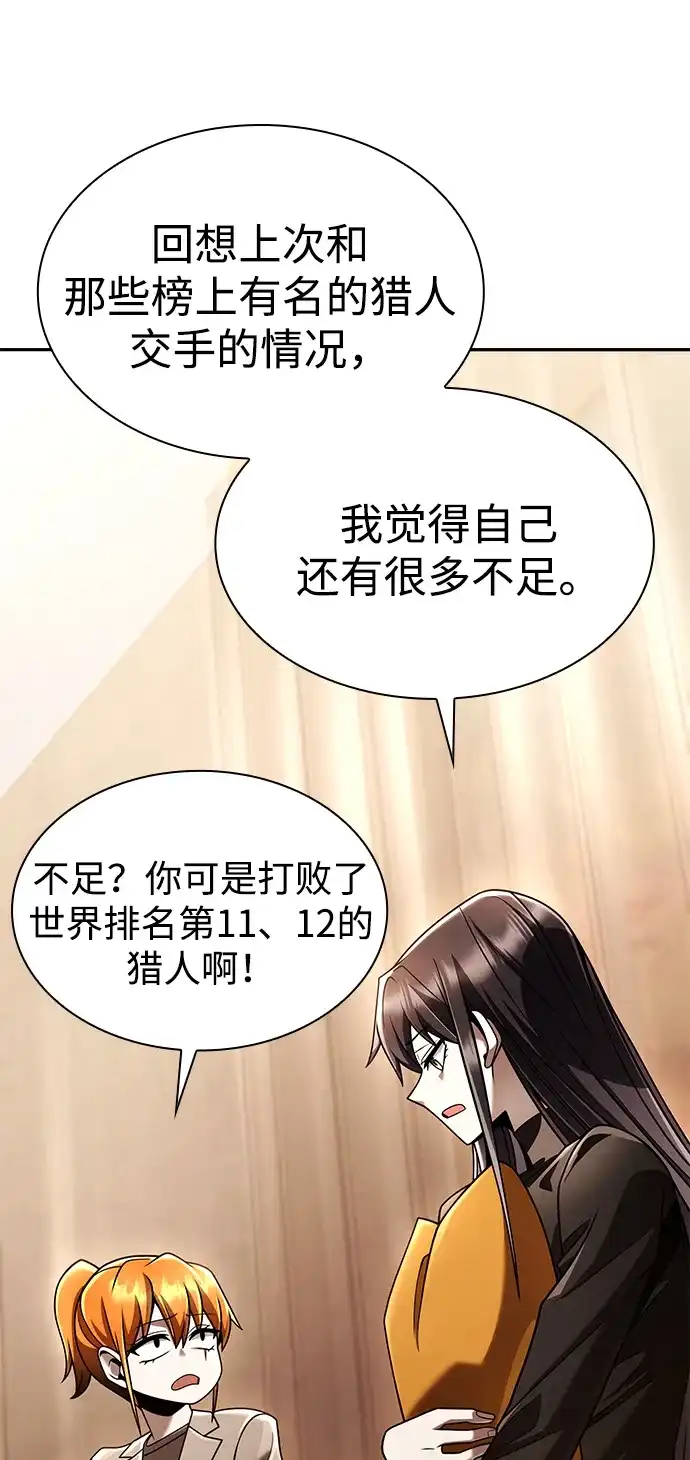 《天才猎人的清扫生活》第149话 第105页