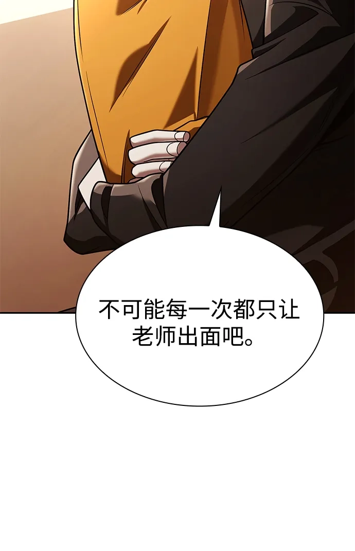 《天才猎人的清扫生活》第149话 第99页