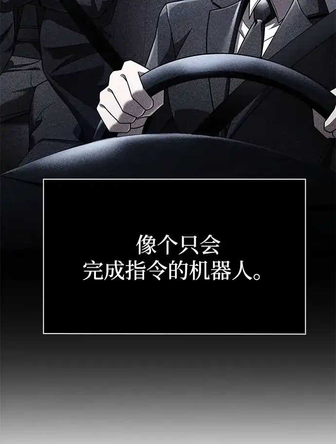 《天才猎人的清扫生活》第149话 第51页