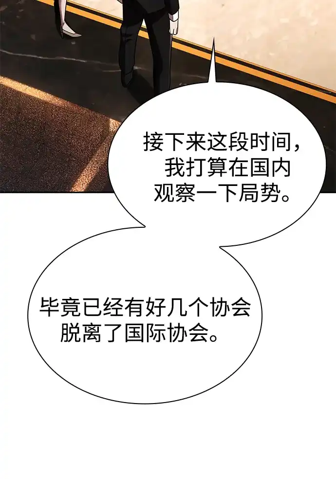 《天才猎人的清扫生活》第149话 第19页