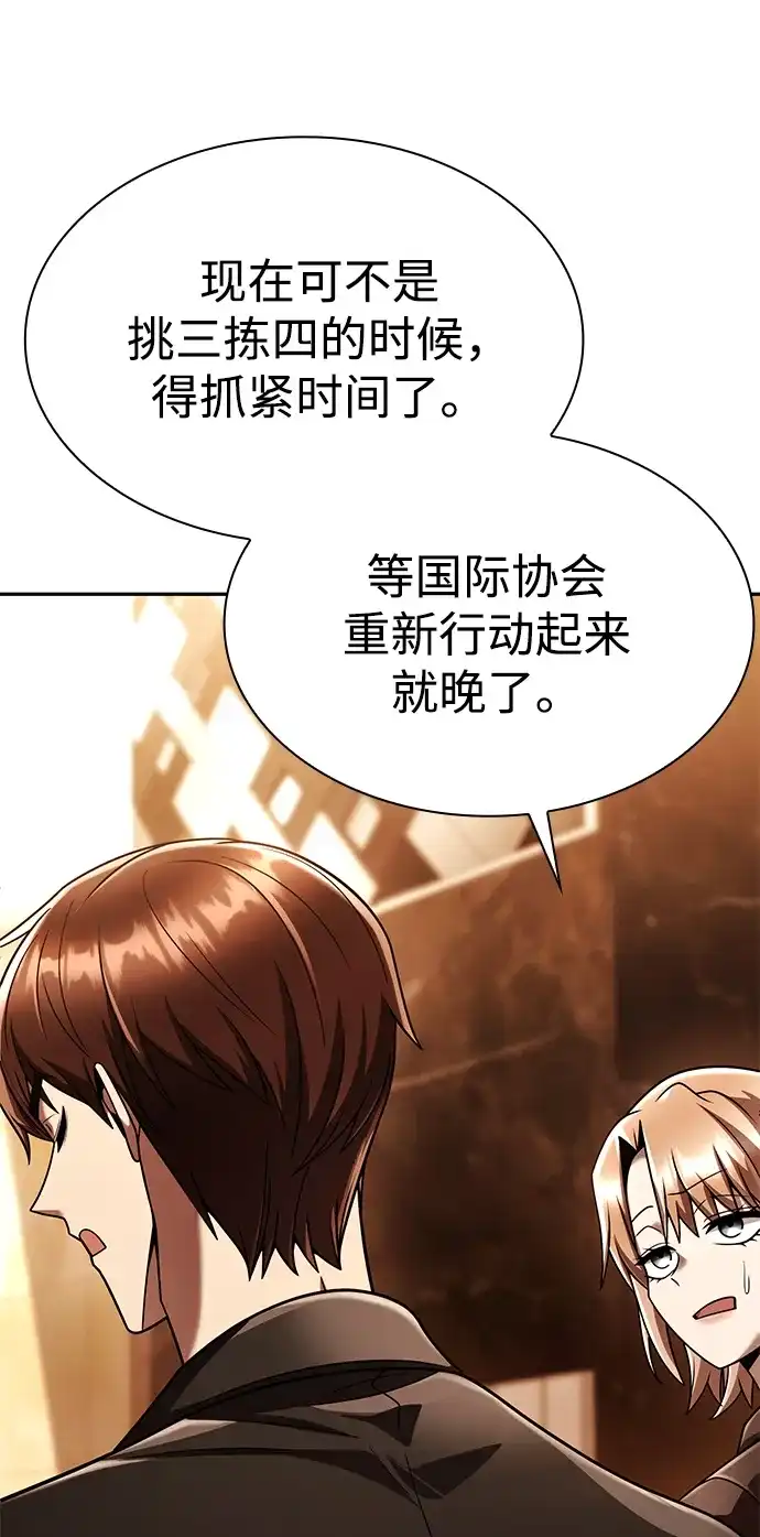 《天才猎人的清扫生活》第149话 第65页