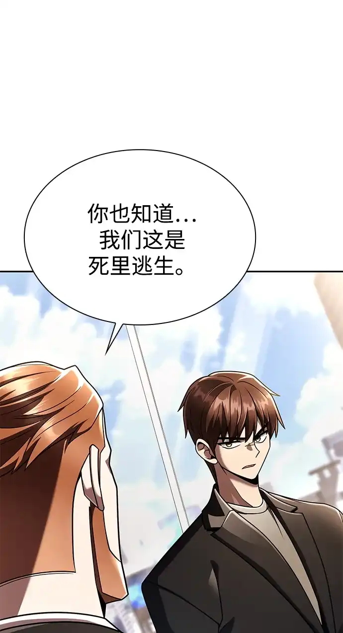 《天才猎人的清扫生活》第149话 第27页